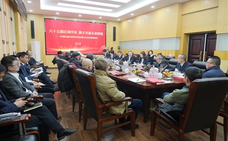 六十五载区调华章，，，，，携手共谱未来绚烂——区调队召开建队65周年效果回首与刷新生长座谈会