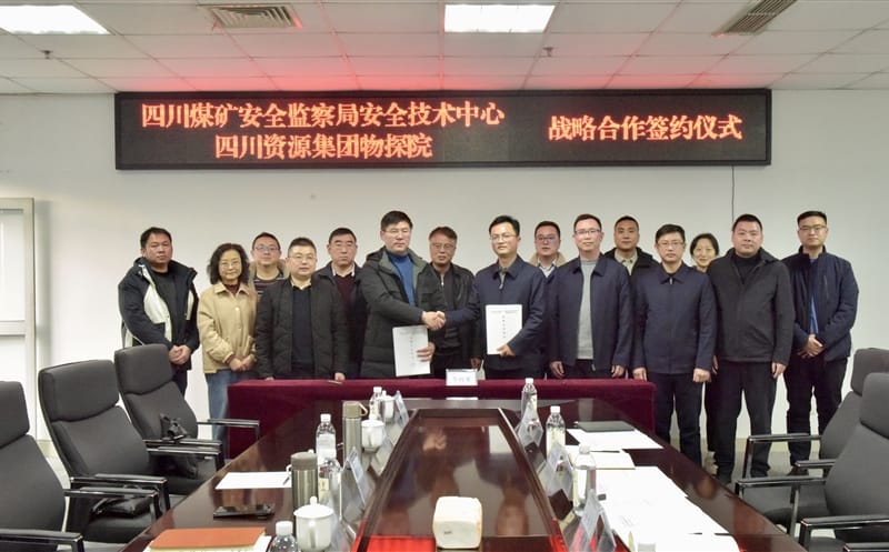 物探院与四川煤矿清静监察局清静手艺中心：战略相助启新程