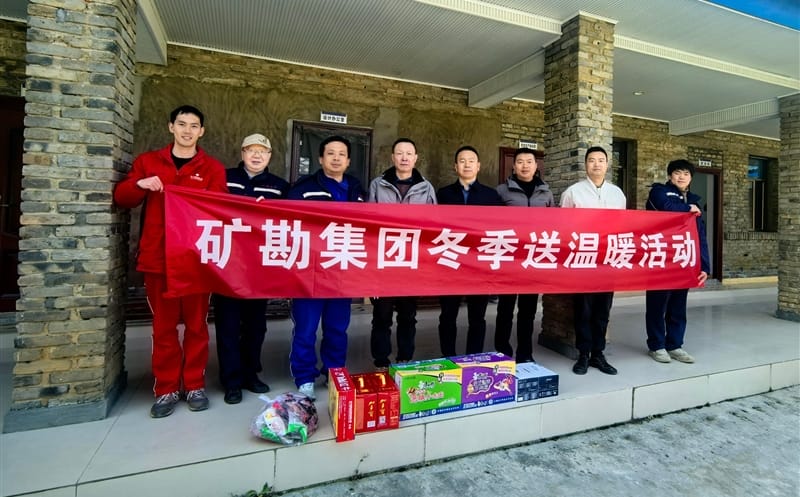严冬送温情 聚力鼓劲头 | 矿勘集团组织冬季送温暖慰问活动