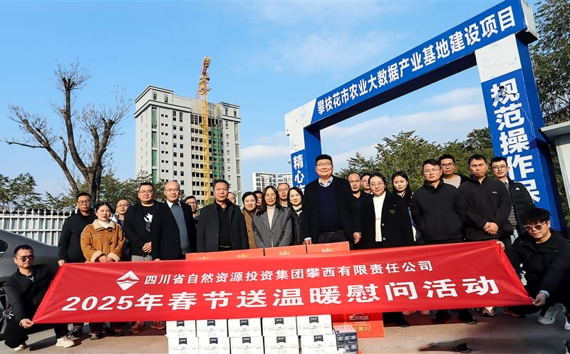 攀西公司向导赴直属企业和项目一线开展 年度事情审核及慰问活动