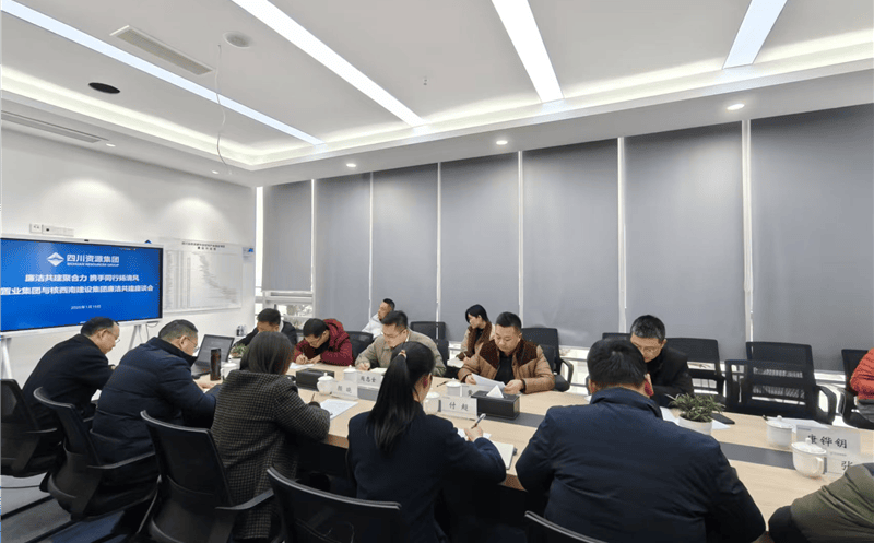 核西南建设集团纪委与置业集团纪委携手召开 “清廉共建聚协力 携手偕行扬清风” 清廉共建座谈会