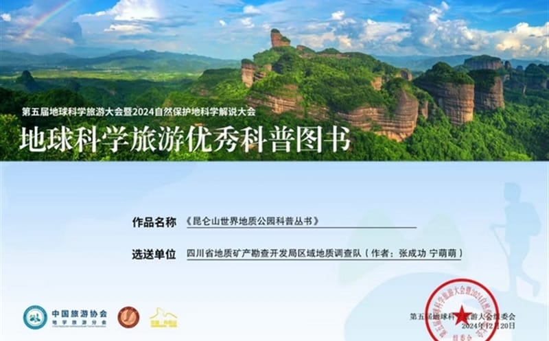 区调队作品脱颖而出，，，荣膺科普图书佳奖