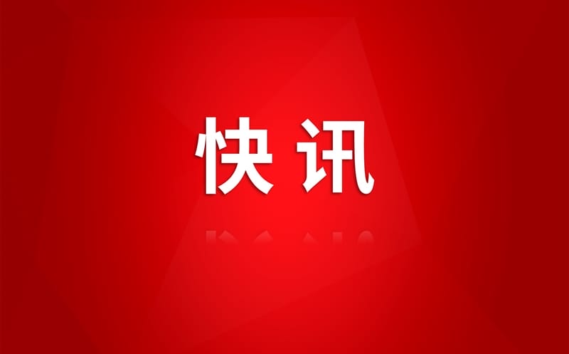 核西南院召开深入贯彻中央八项划定精神学习教育事情推进会暨警示教育会