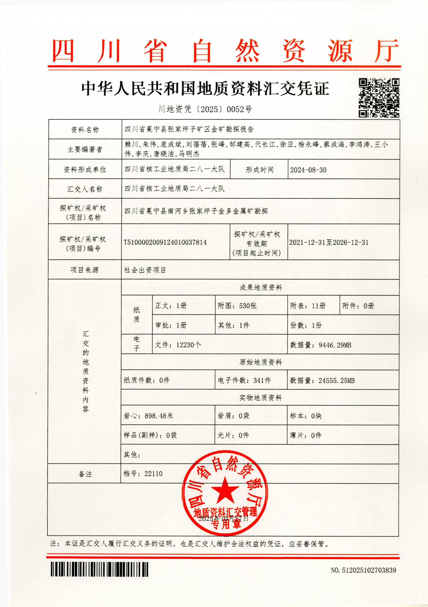 地质资料汇交凭证-张家坪子勘探-1 地质资料汇交凭证-张家坪子勘探-1