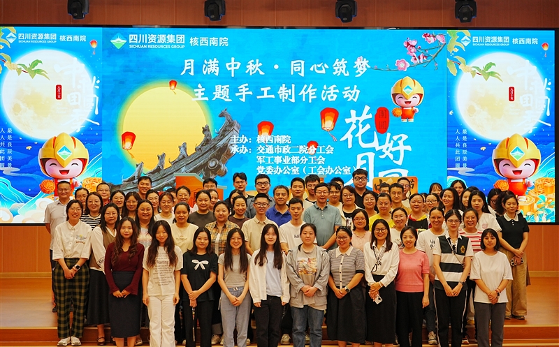 月满中秋 同心筑梦丨公司举行国庆中秋双节庆；；；；疃