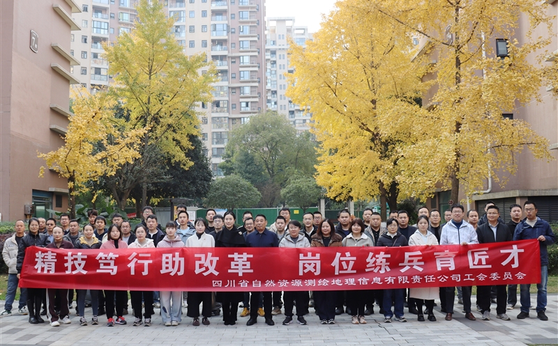 精技笃行助刷新，，岗位练兵育匠才——测绘公司开展专题手艺培训