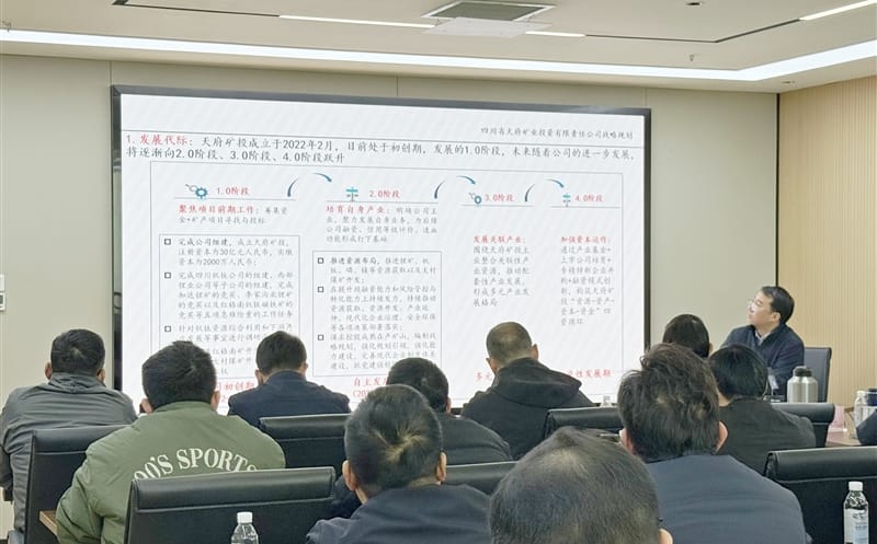 绘就新蓝图 踏上新征程 天府矿投党委中心组学习会深刻解读战略妄想