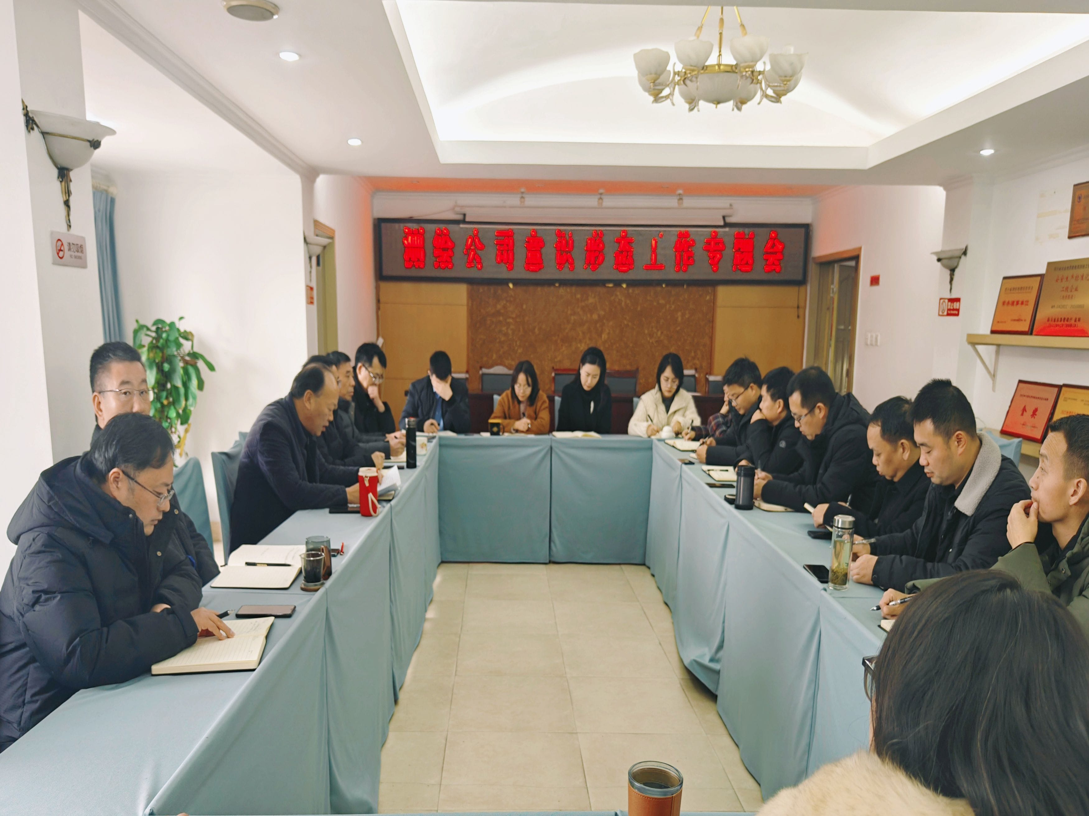 意识形态事情专题会