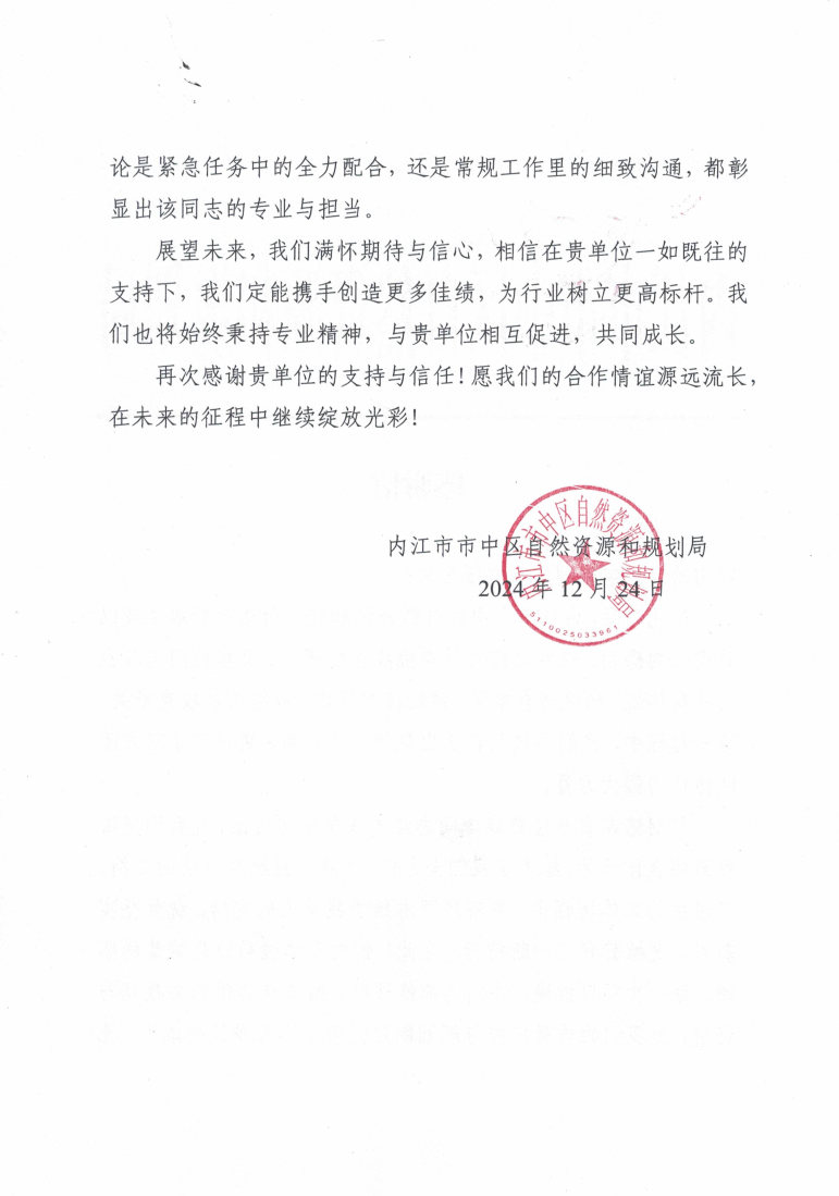 内江市市中区自然尊时凯龙和妄想局_谢谢信1224_Page2