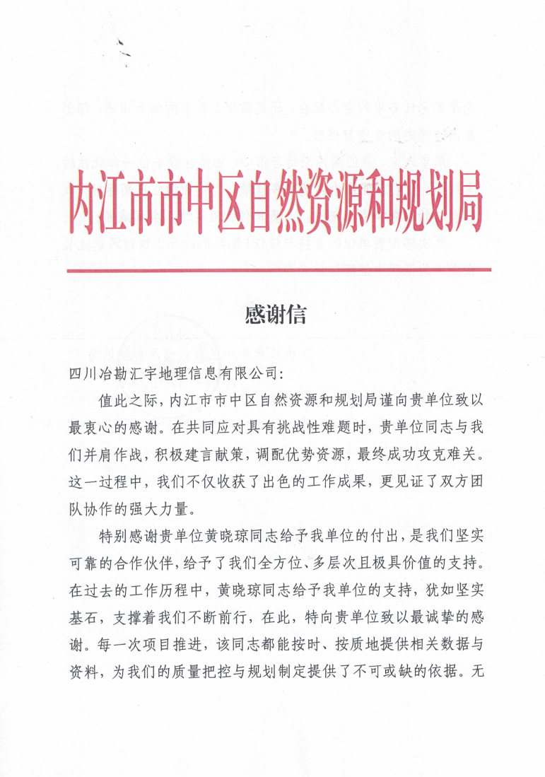 内江市市中区自然尊时凯龙和妄想局_谢谢信1224_Page1