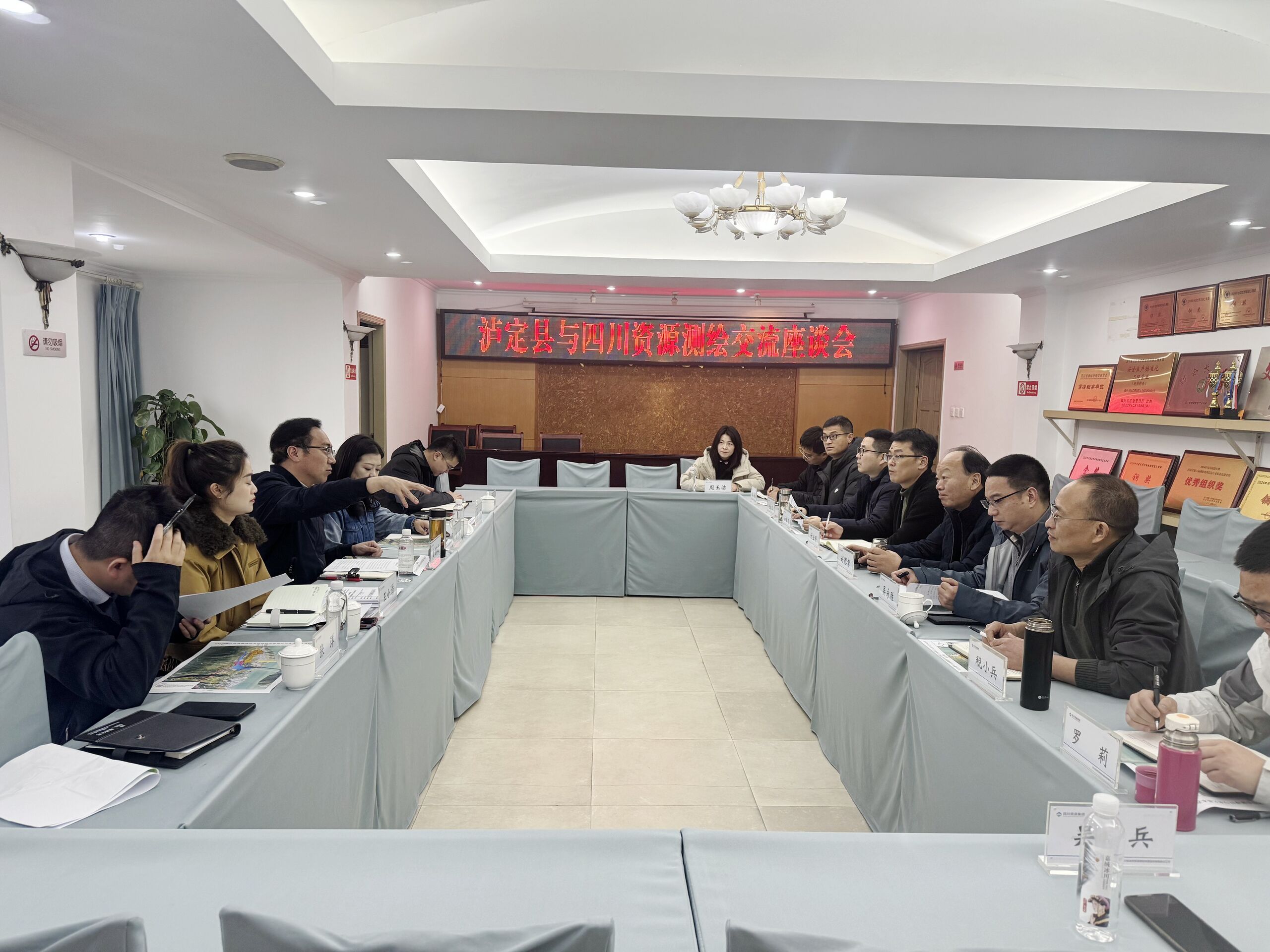 泸定县一行赴测绘公司座谈交流