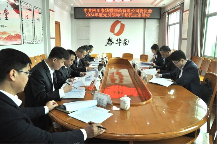 泰华堂制药召开2024年度党员向导干部民主生涯会