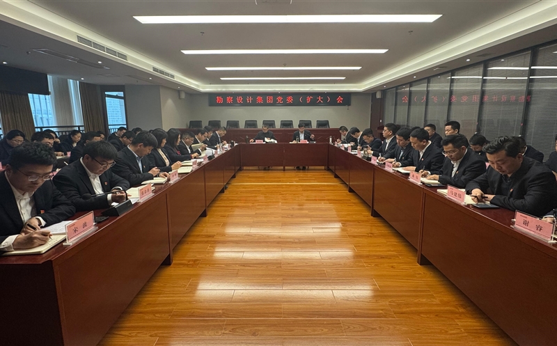 勘探设计集团召开党委（扩大）聚会研究安排深入贯彻中央八项划定精神学习教育事情