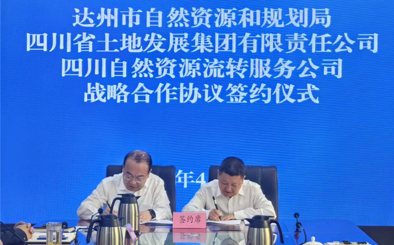 共绘自然尊时凯龙领域相助新蓝图 ——流转服务公司与达州市自然尊时凯龙和妄想局签署战略相助协议