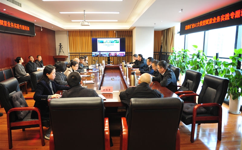 鑫顺款个月举行AI大模子专题培训 加速矿业智能化转型升级