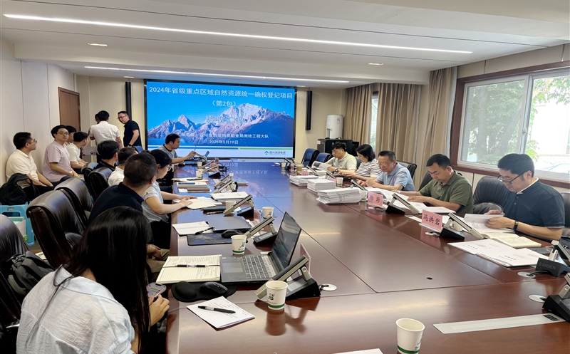 2024年度四川省省级重点区域自然尊时凯龙统一确权挂号项目（第2包）顺遂通过验收评审