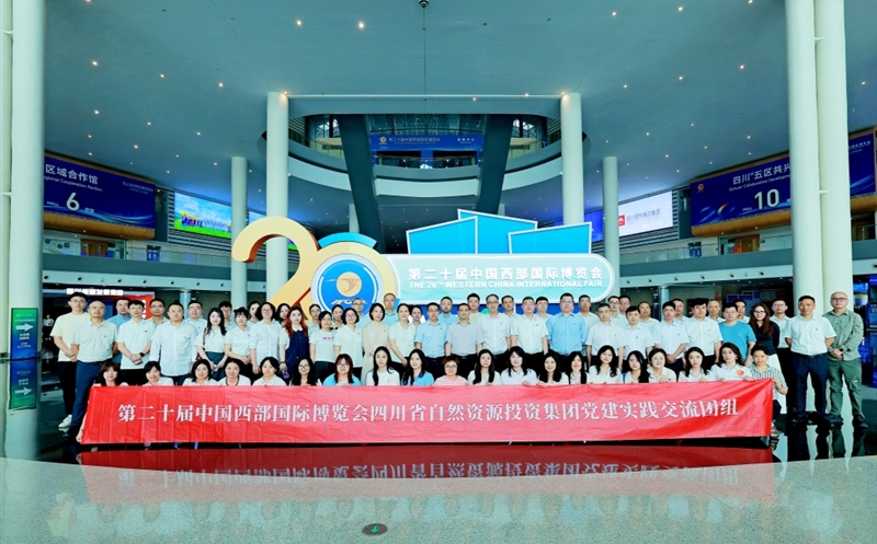 党建+实践交流｜地矿集团党委组团旅行第二十届西博会，，，，，，开展“党建助力?矿产先锋”主题活动