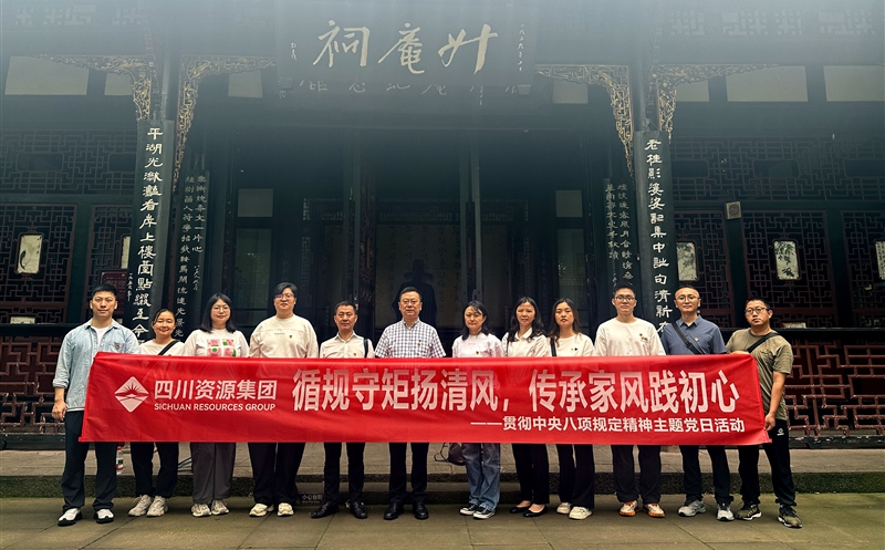 循规守矩扬清风，，，，，，传承家风践初心 ——中成集团各党支部组织开展深入贯彻中央八项划定精神主题党日活动