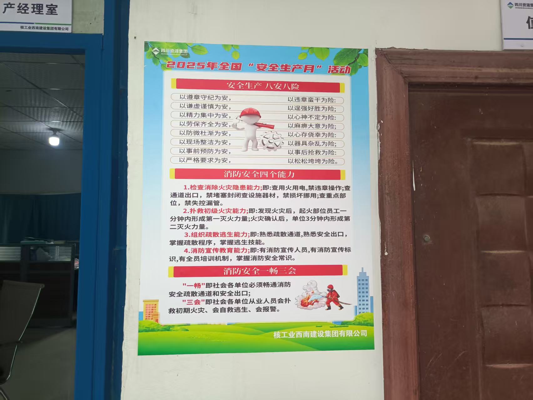 清静生产月宣传海报