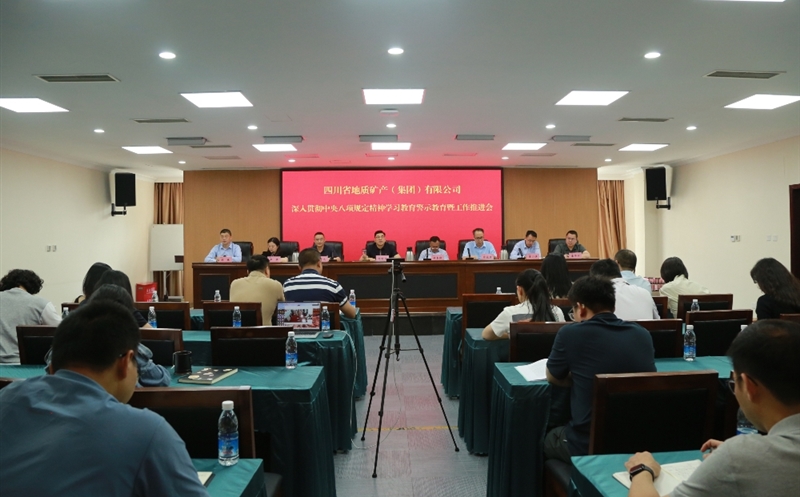 地矿集团召开深入贯彻中央八项划定精神学习教育事情推进暨警示教育会