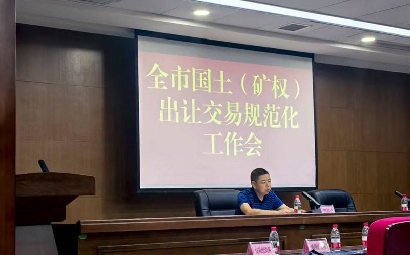 掌握政谋划向，，，，，强化营业交流——流转服务公司加入达州市领土（矿权）出让生意规范化事情会