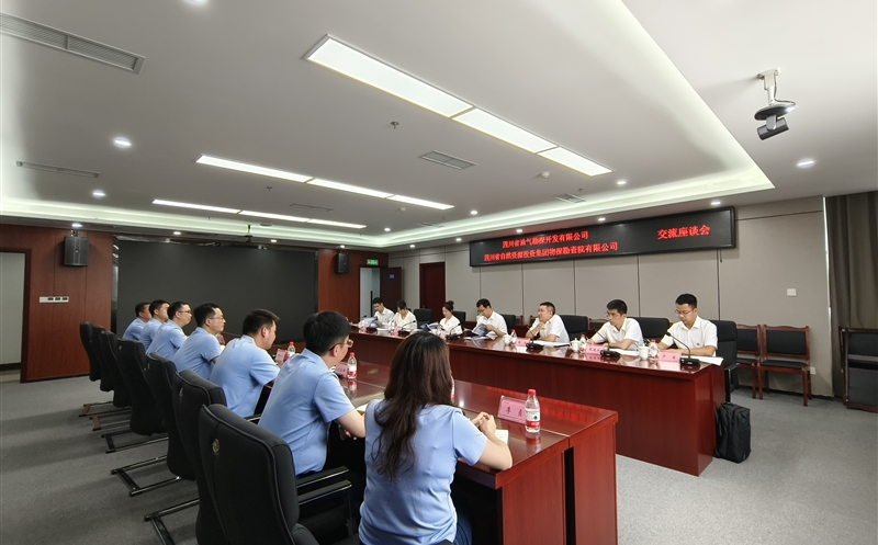 物探院与四川省油气勘探开发有限公司交流座谈
