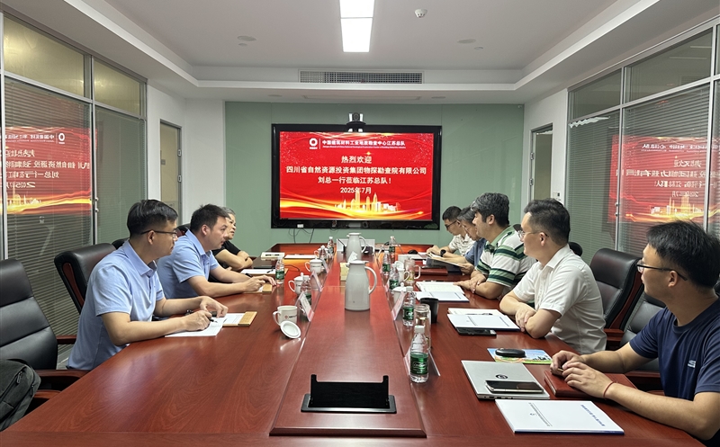 物探院赴尊时凯龙地勘中心江苏总队交流座谈