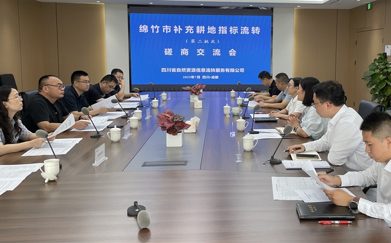 共话协作开新篇——流转服务公司组织召开增补耕地指标流转探讨会