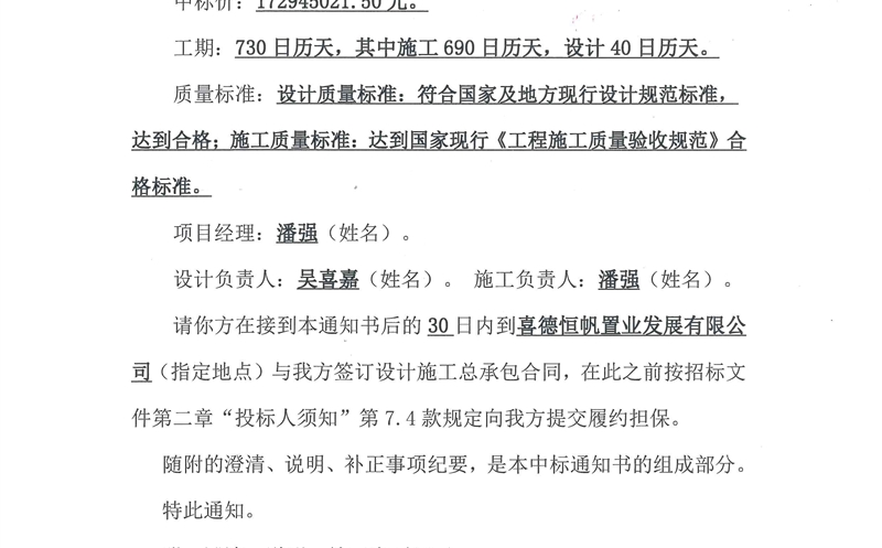攀西公司中标喜德都会更新项目 赋能区域生长新篇章