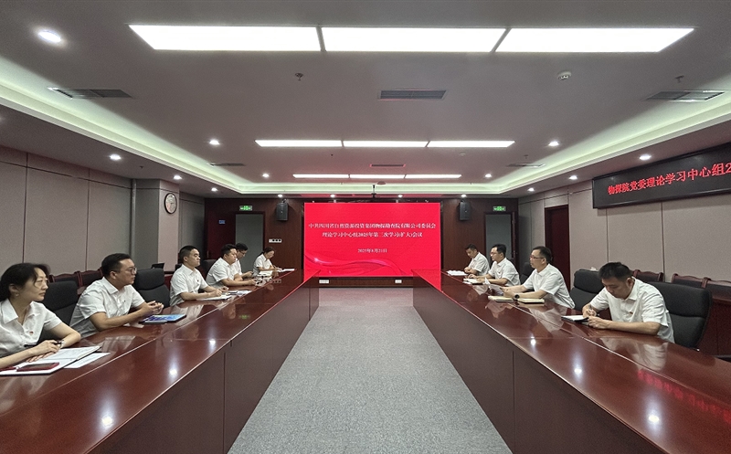 物探院召开党委理论学习中心组2025年第三次学习（扩大）聚会