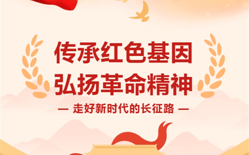 走好新时代的长征路|电磁绘初心，，，，黄沙砺征程 —— 我的能源长征路