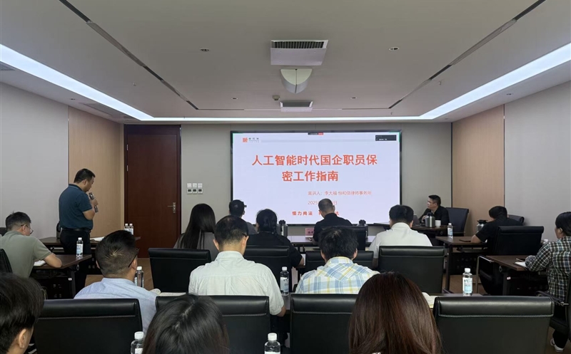 筑牢保密防线 护航企业生长丨天府矿投举行保密事情专题培训