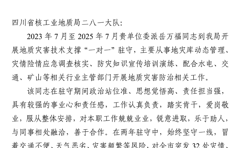 地企协同担使命 防灾减灾守平安