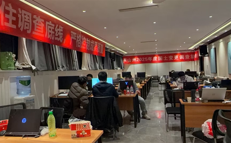 跨年夜的坚守丨土地公司变换视察团队以数据迎新年