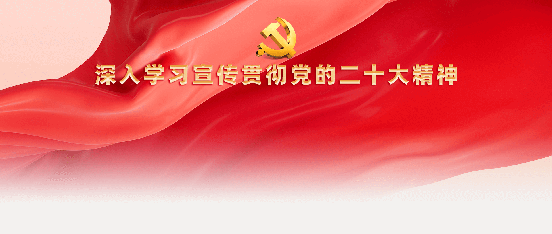 中国共产党第二十次天下代表大会精神