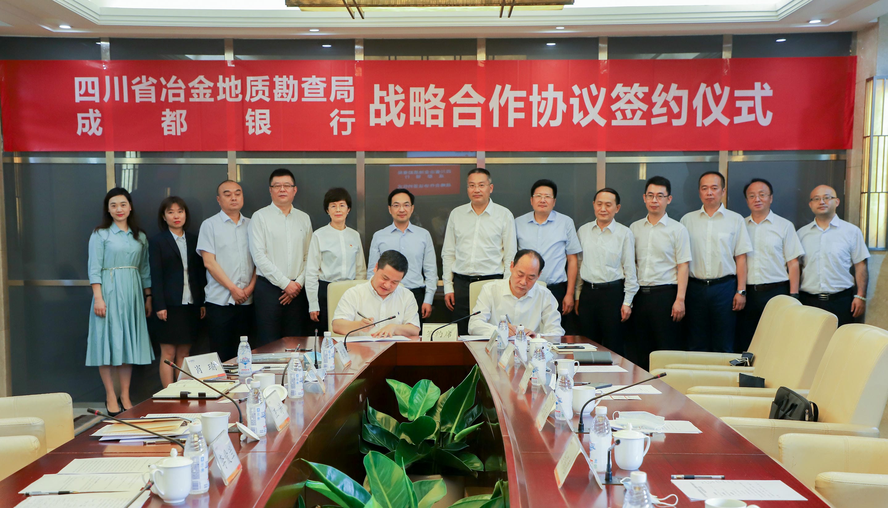 省冶金地质勘查局与成都银行签署战略相助协议_尊时凯龙新闻_新闻中心_尊时凯龙有限责任公司