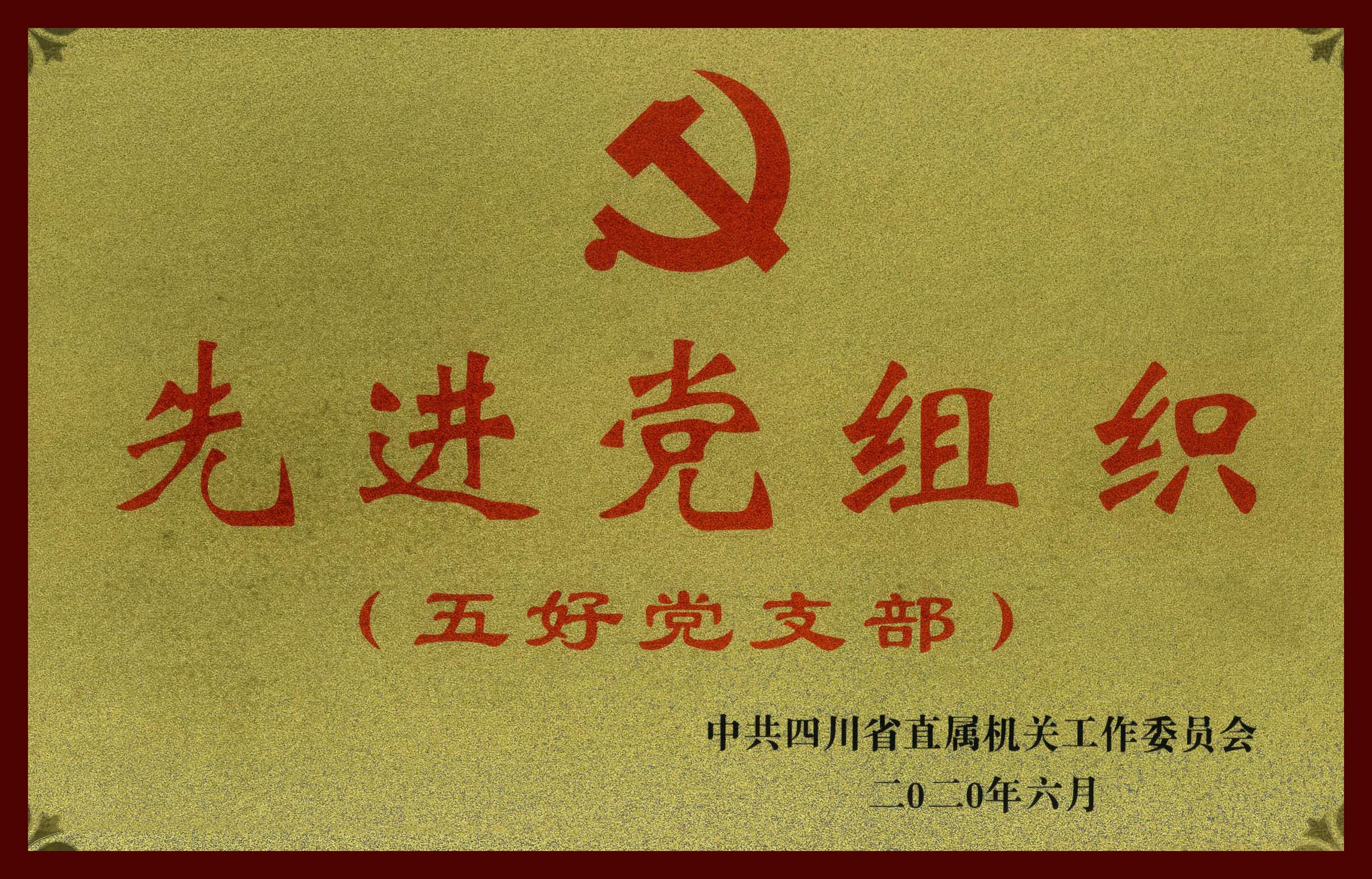 我局下层党组织、党员、青年获省直机关表扬_红色堡垒_党建群团_尊时凯龙有限责任公司
