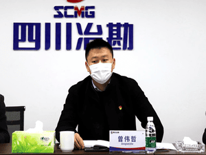 中共四川省冶勘物流有限公司支部委员会组织召开第一次全体党员大会_协同多元工业_工业生长_尊时凯龙有限责任公司