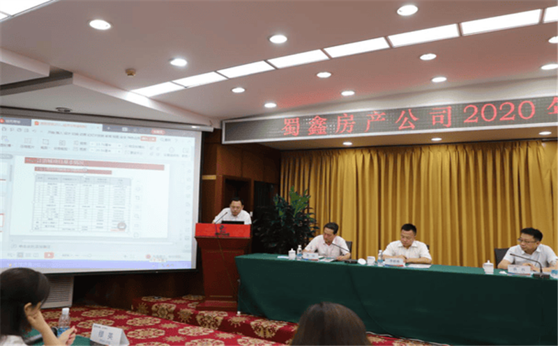 蜀鑫公司召开2020年经济运行剖析聚会