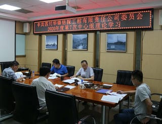 华锋公司召开党委中心组理论学习会学习钻研省委十一届七次全会精神_红色堡垒_党建群团_尊时凯龙有限责任公司