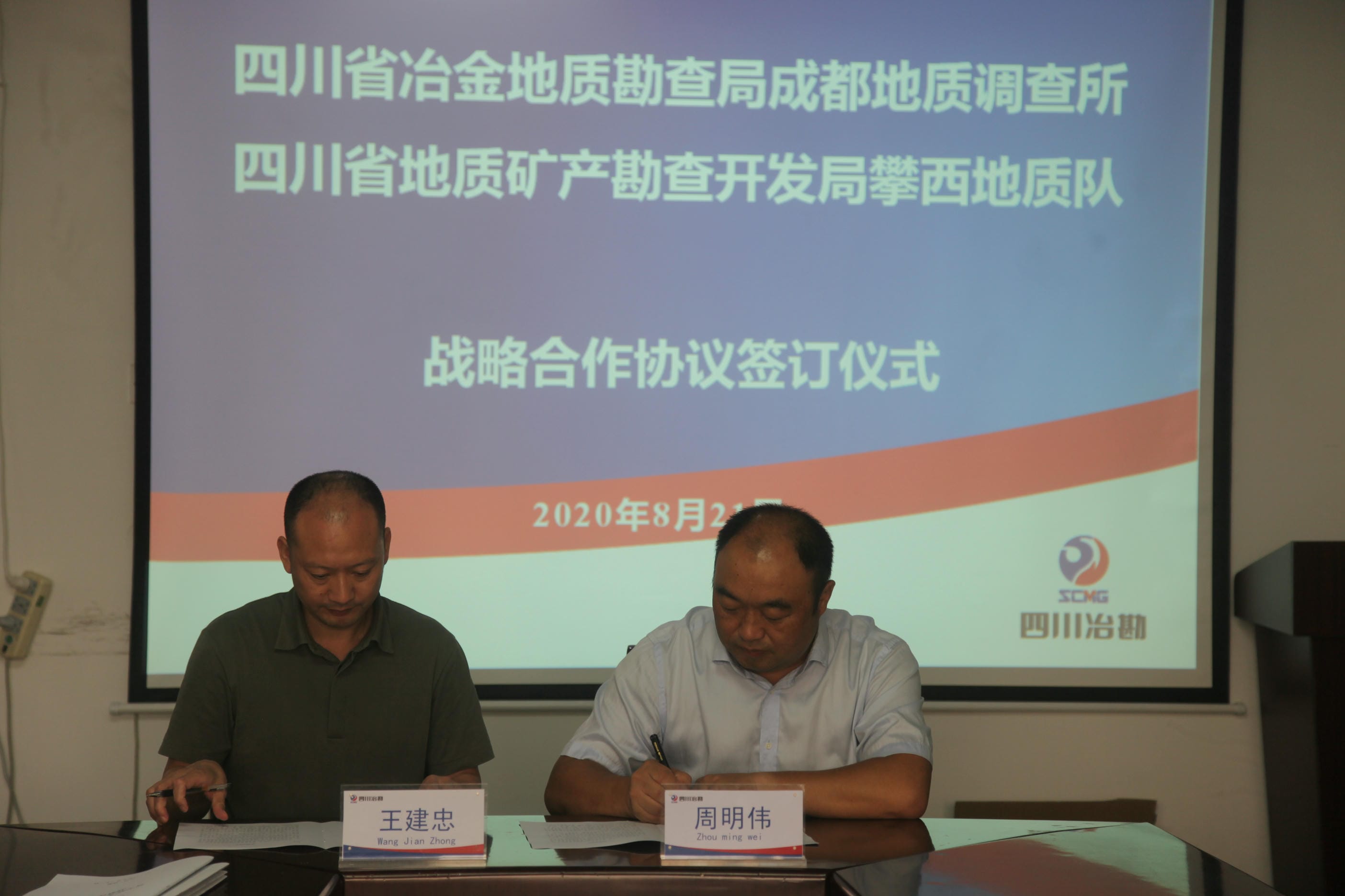 我所与省地矿局攀西地质队签署战略相助协议_尊时凯龙新闻_新闻中心_尊时凯龙有限责任公司