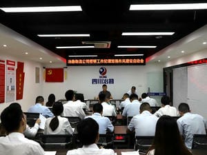 四川省冶勘物流有限公司召开整理事情纪律增强作风建设启动会_协同多元工业_工业生长_尊时凯龙有限责任公司