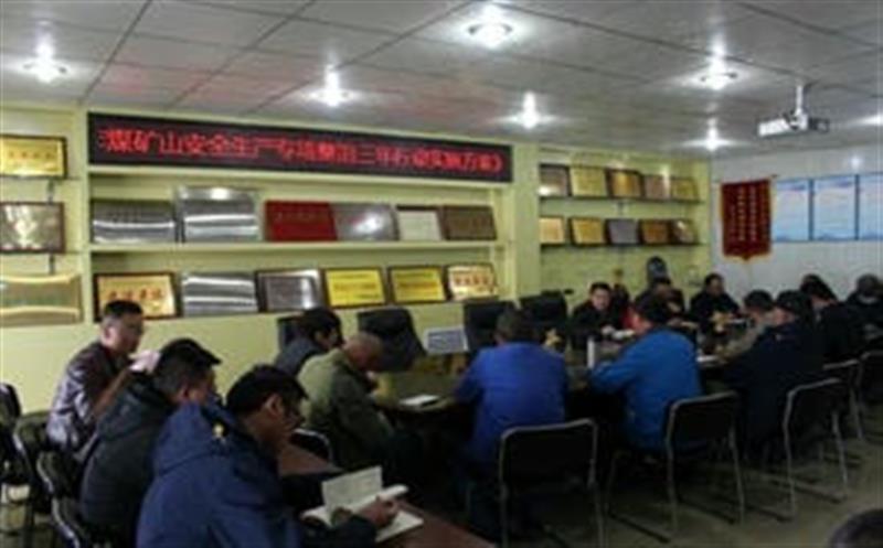 海鑫公司召开清静生产专项整治三年行动专项聚会