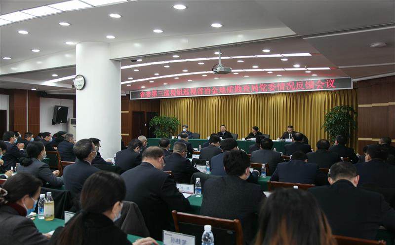 省委第三巡视组巡视省冶金地质勘查局党委 情形反馈聚会召开