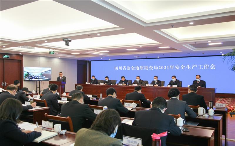 局2021年清静生产事情会在蓉召开