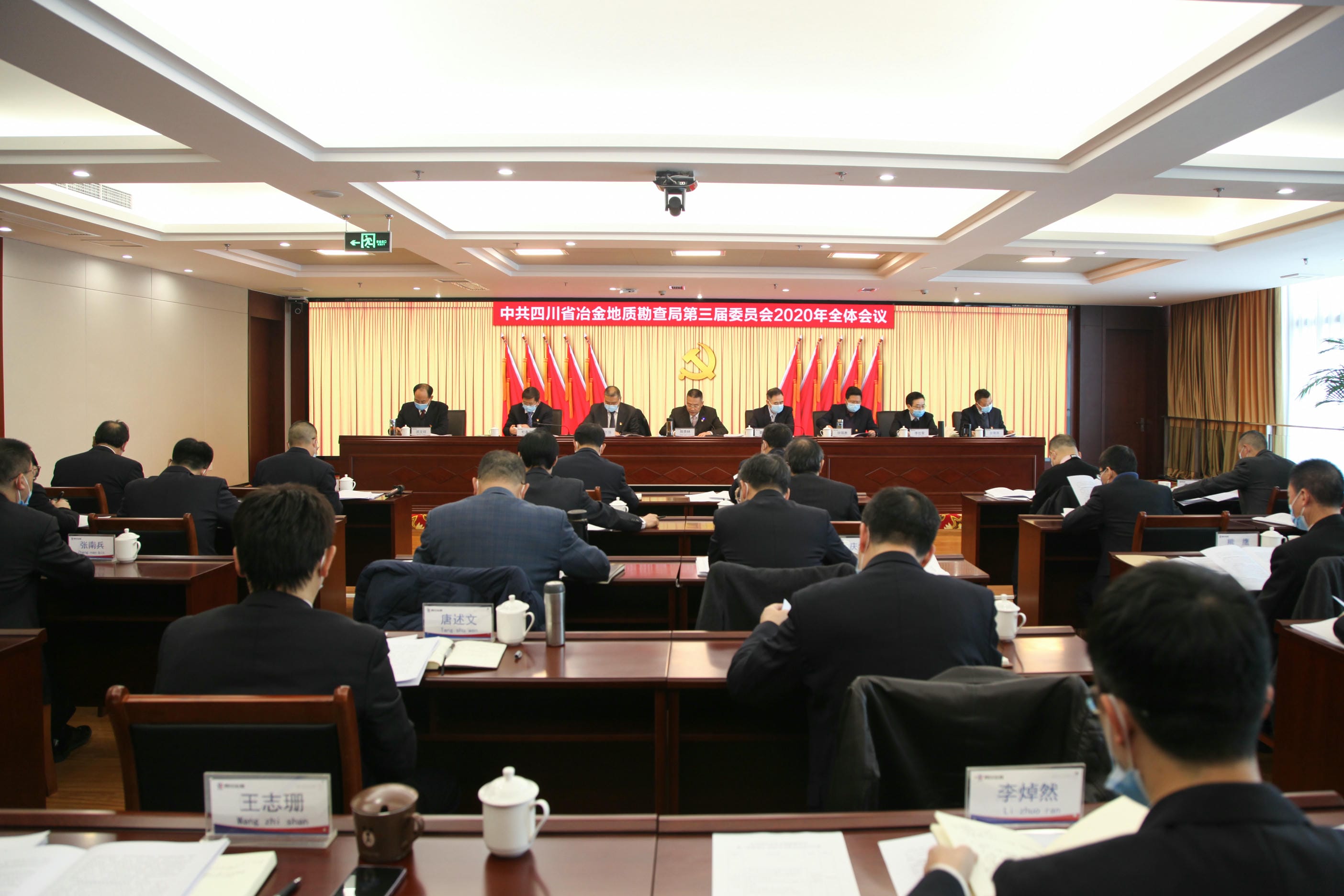 中共四川省冶金地质勘查局第三届委员会2020年全体聚会举行_尊时凯龙新闻_新闻中心_尊时凯龙有限责任公司