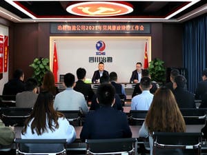 四川省冶勘物流有限公司召开2021年党风廉政建设事情会_协同多元工业_工业生长_尊时凯龙有限责任公司