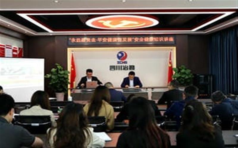 冶勘物流公司举行“永远跟党走·平安康健促生长”清静康健知识讲座