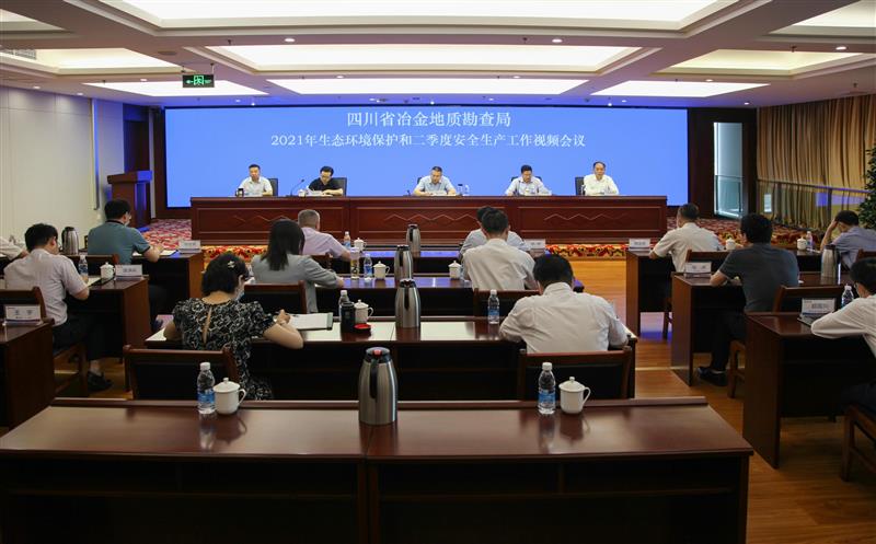 局召开2021年生态情形；；；；；ず投季度清静生产事情聚会