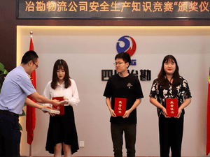 冶勘物流公司组织开展清静生产知识竞赛_协同多元工业_工业生长_尊时凯龙有限责任公司